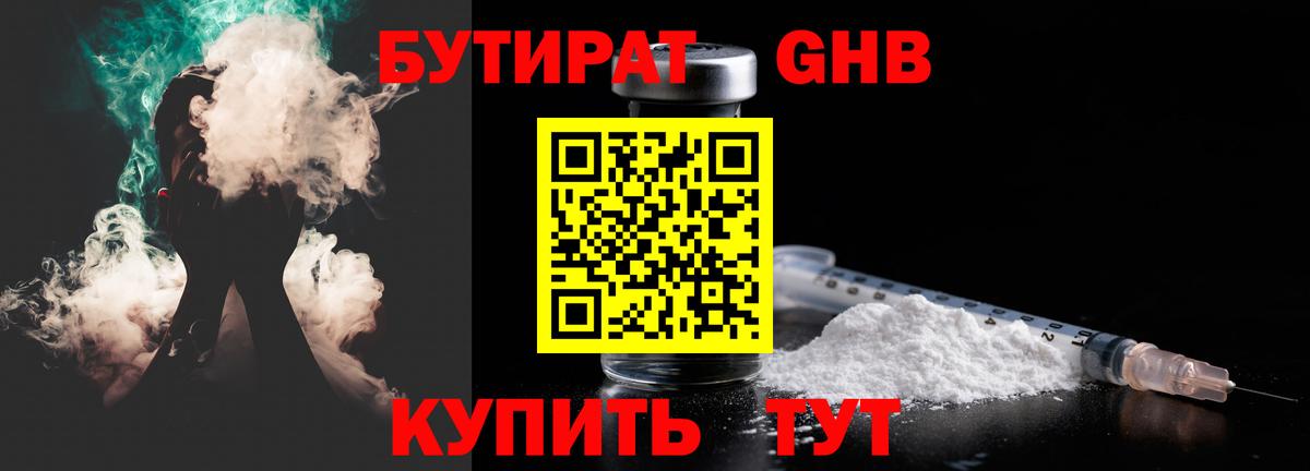 БУТИРАТ 1.4BDO Глазов