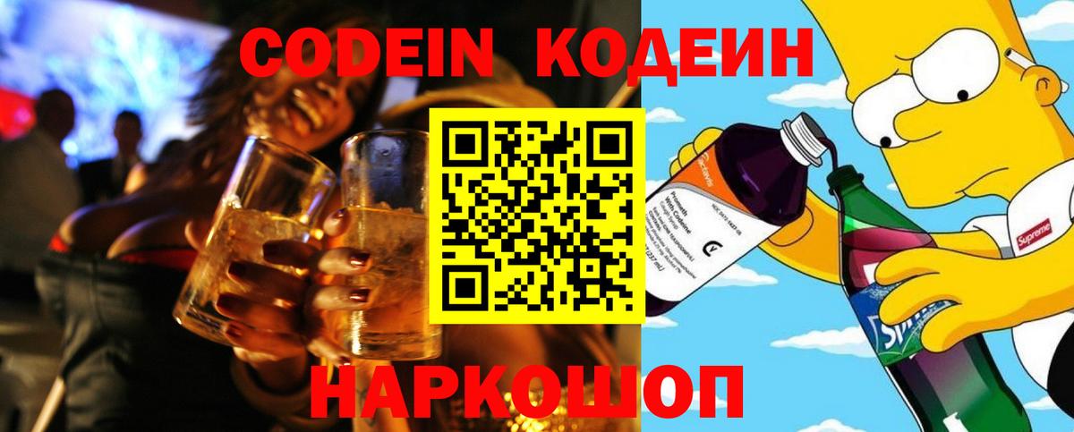 Кодеин напиток Lean (лин) Глазов