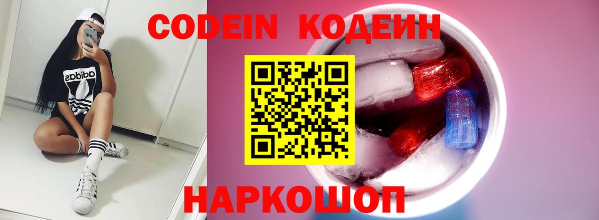 Глазов  Кодеиновый сироп Lean напиток Lean (лин)  где купить наркоту  Вход с VPN  Кодеиновый сироп Lean Purple Drank 