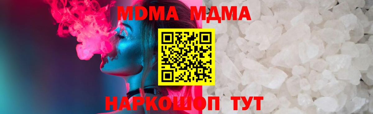 МДМА VHQ  Вход с VPN  MDMA  МДМА crystal  Глазов 