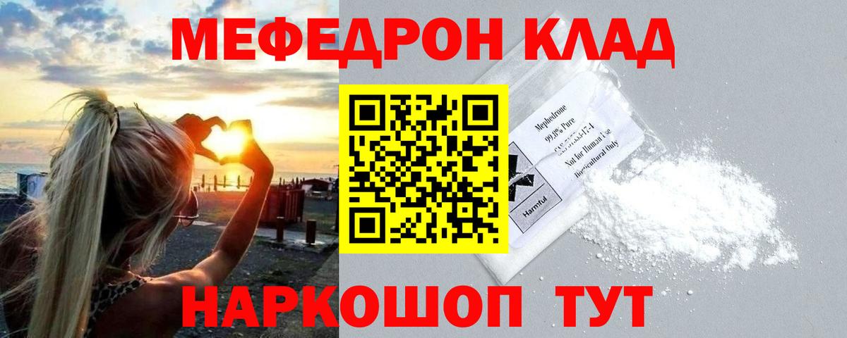 Меф мяу мяу  Глазов