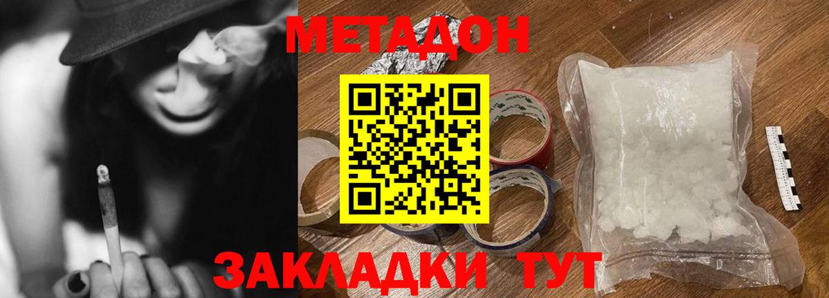 Глазов  МЕТАДОН methadone  Метадон белоснежный  Вход с VPN 